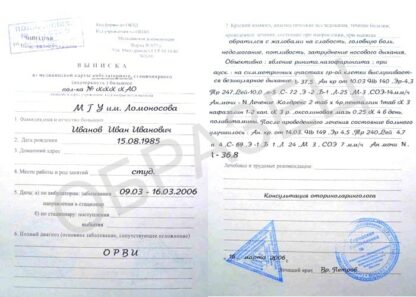 Справка для академического отпуска 1