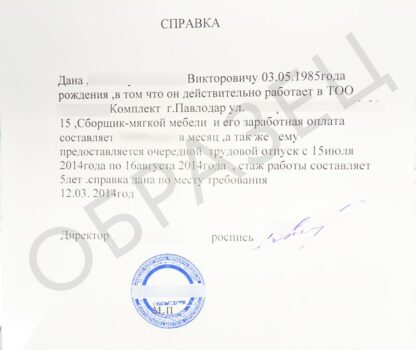 Справка с места работы