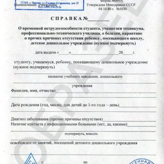 Справка по форме 095у в колледж